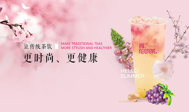  寻花吻茶官网加盟