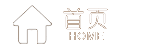 首页
