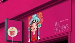 为什么选择寻花吻茶加